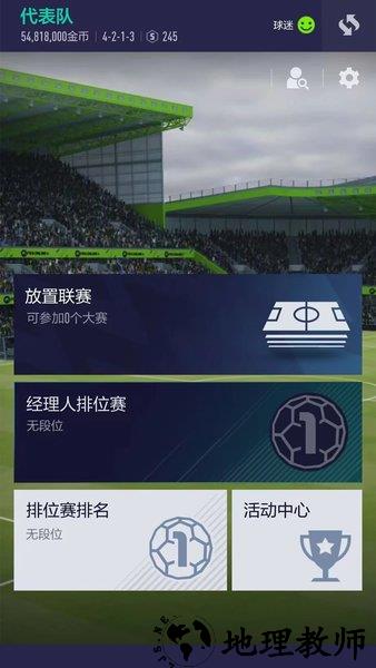 fifa足球世界oppo版 v15.1.00 安卓版 3