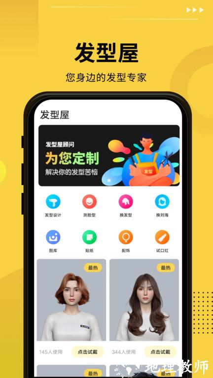 发型设计屋手机版(改名发型屋) v7.8.0 安卓版 0