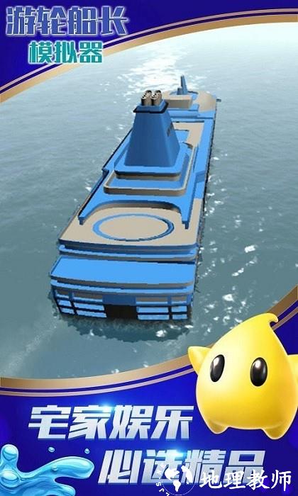 游轮船长模拟器游戏 v1.1.3 安卓版 3