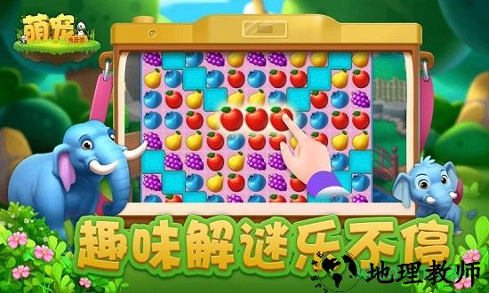 萌宠传奇消手游 v2.1.5 安卓版 3