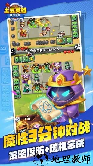 土豆英雄随机冲突最新版2023 v1.2.3 安卓最新版 0