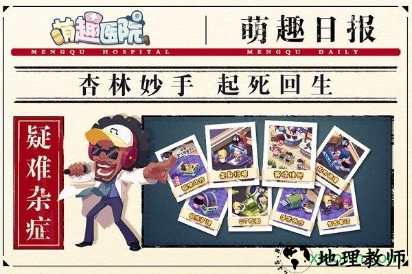 萌趣医院九游版 v7.2.1 安卓版 3