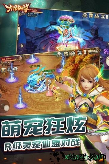 六界仙尊旧版本 v2.0 安卓版 1