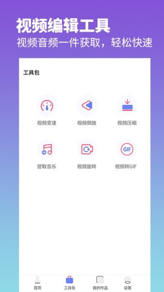 去水印照片视频app v2.5 安卓版 2