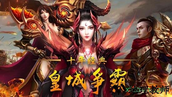 超变传奇果子版 v1.2.0 安卓版 2