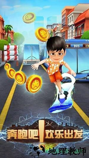 奔跑吧欢乐出发 v1.0 安卓版 3
