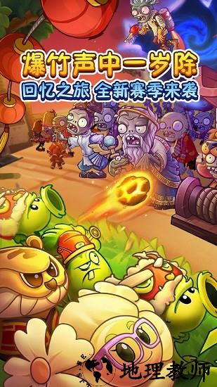 植物大战僵尸2贺新春无尽版官方版 v2.8.0 安卓版 1