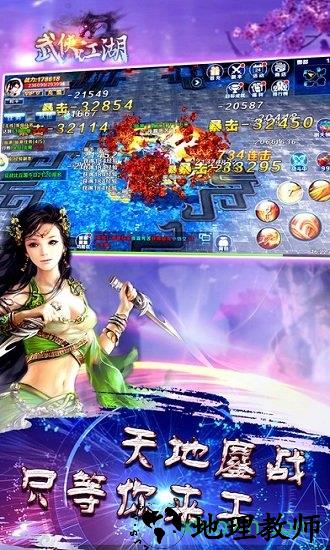 武侠江湖手游 v1.12.1 安卓版 1