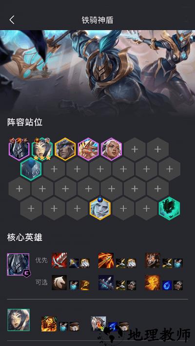 金铲铲之战助手最新版 v2.1.3 安卓版 1