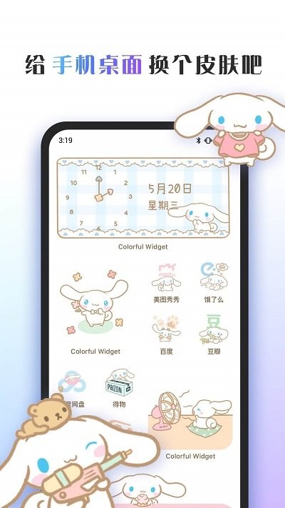 colorful widget免费最新版 v6.2.0m 安卓版 3