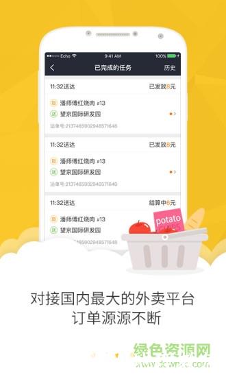 美团众包(商家版)app v10.1.0.3933 安卓版 1