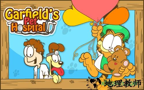加菲猫宠物医院中文版 v1.2 安卓版 1