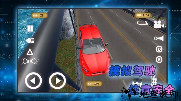 成为老司机游戏 v1.0.5 安卓版 3