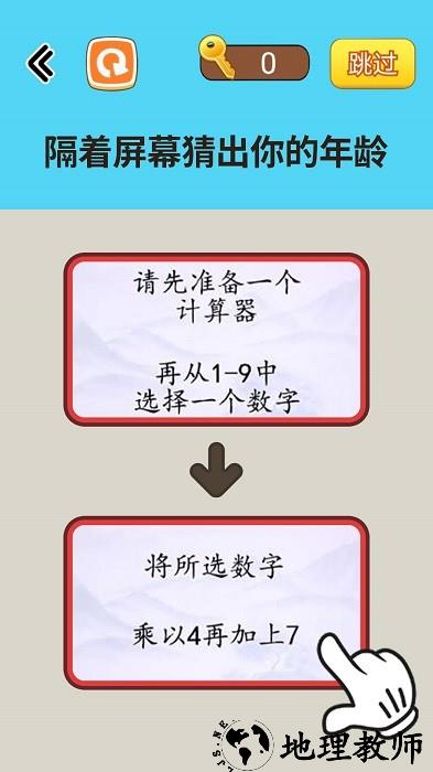 烧脑读心术手机版 v1.0 安卓版 2