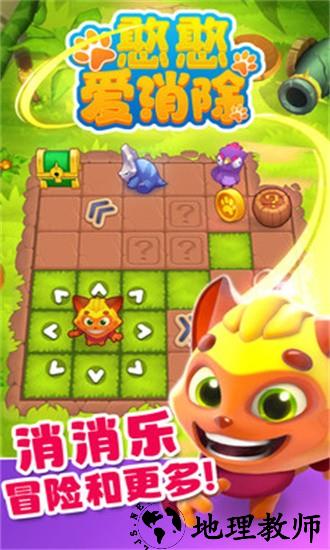 憨憨爱消除最新版 v1.0.0 安卓版 2