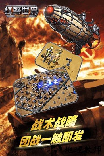 红警世界手机版 v3.0.9 安卓版 3