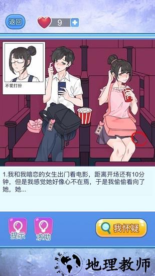 宝贝你听我解释小游戏 v1.0.1 安卓版 0