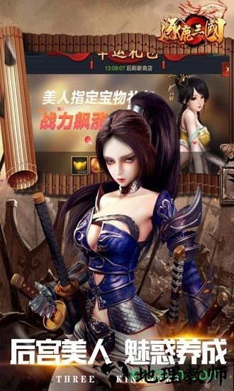 逐鹿三国 v1.0.3 安卓版 2