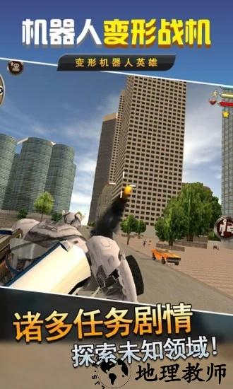 机器人变形战机最新版 v1.1 安卓版 1