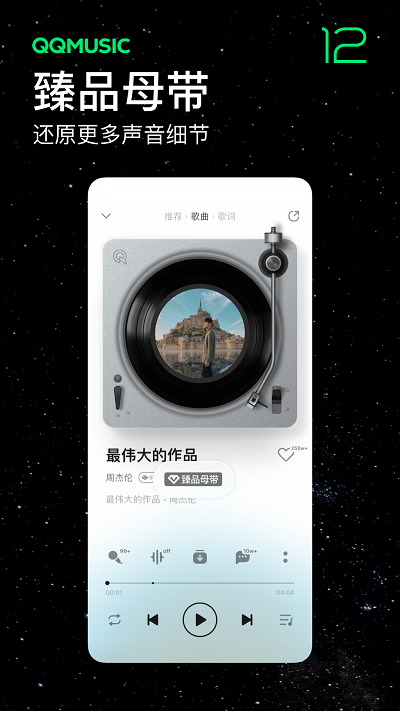2023qq音乐播放器手机版 v12.7.0.8 安卓最新版本 0