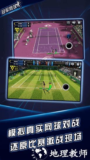 冠军网球最新版 v3.8.749 安卓版 1