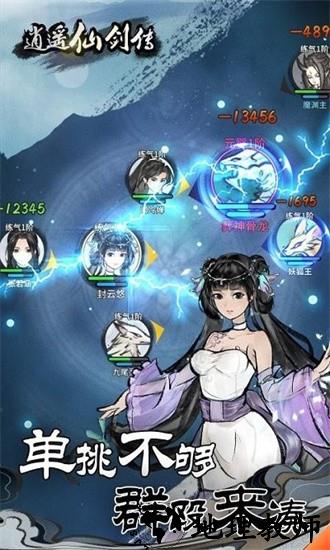 逍遥仙剑传最新版 v1.0.0 安卓版 0