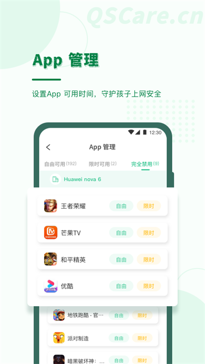 青松守护家长端app v3.5.9 安卓版 1