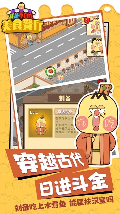 我是不白吃美食餐厅游戏 v1.0.0 安卓版 1