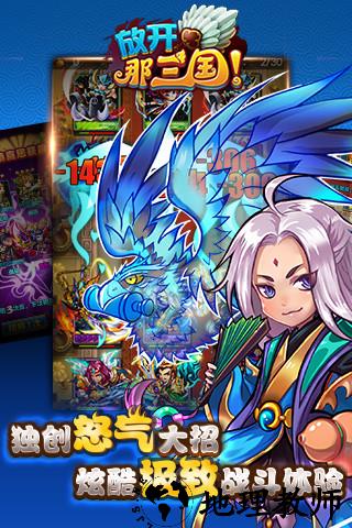 放开那三国3小米版 v0.7.2 安卓版 3