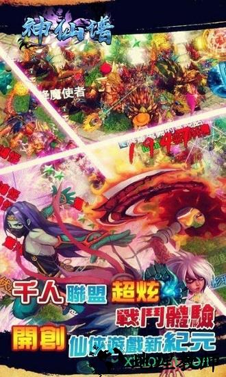 神仙谱 v1.5.0 安卓版 3