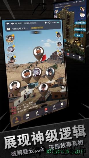 百变大侦探-剧本杀老版本 v3.16.0 安卓版 3