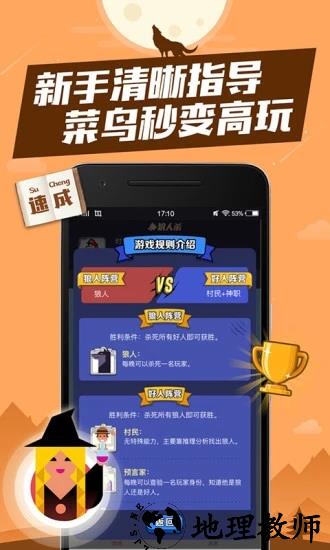 狼人杀online客户端 v2.6.8 安卓版 2