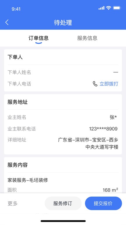 鲁班匠家官方版 v1.0.6 安卓版 2
