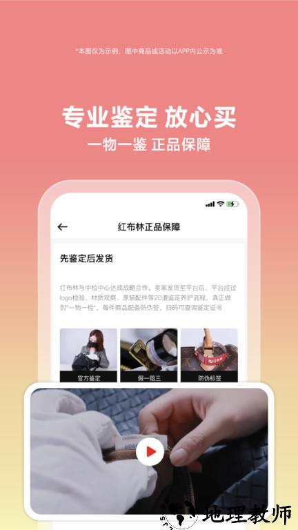 红布林二手奢侈品平台 v4.6.2 安卓最新版本 3