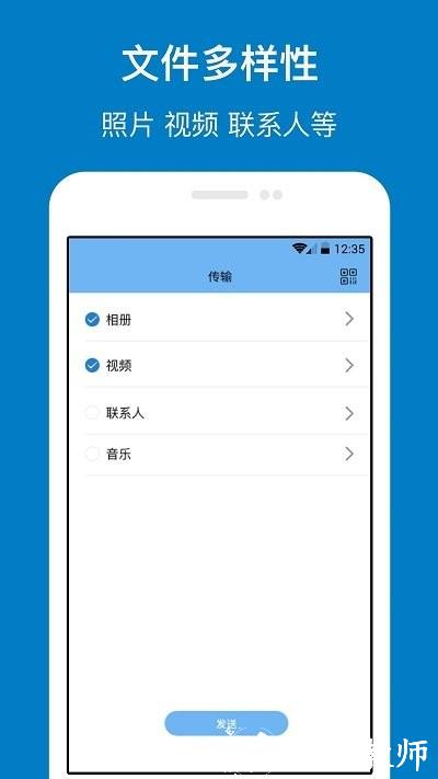 数据传输软件 v1.5.4 安卓版 2