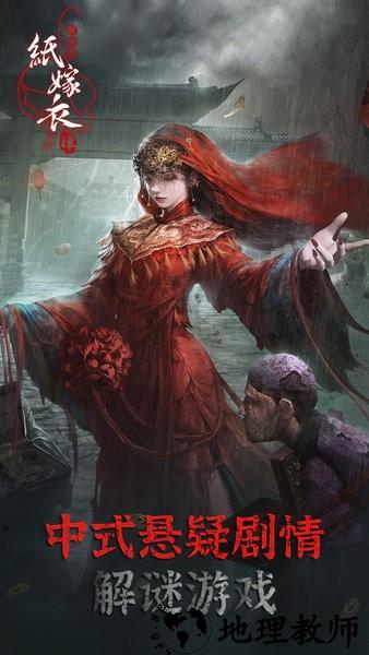 纸嫁衣4红丝缠官方正版 v1.1.0 安卓版 1