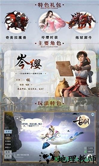 古剑变态版 v5.6.0 安卓版 3