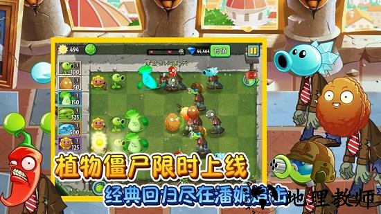 植物大战僵尸2瘟疫最新版 v2.5.1 安卓版 2