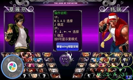 闪翼拳皇wing1.91手机版 v1.91 安卓版 0