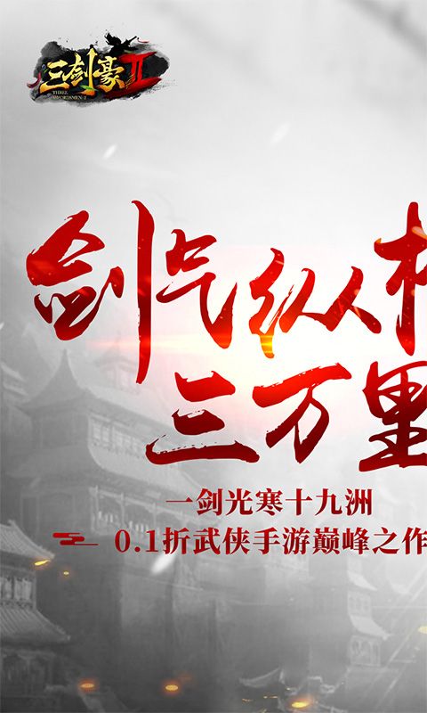 三剑豪2图片 1