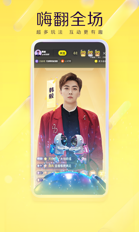 多玩yy语音聊天软件app v8.27.30 安卓最新版 1