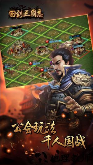 回到三国志手机版 v1.0 安卓版 3