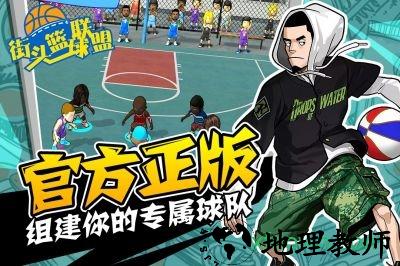 街头篮球联盟手游 v1.2.0 安卓版 0