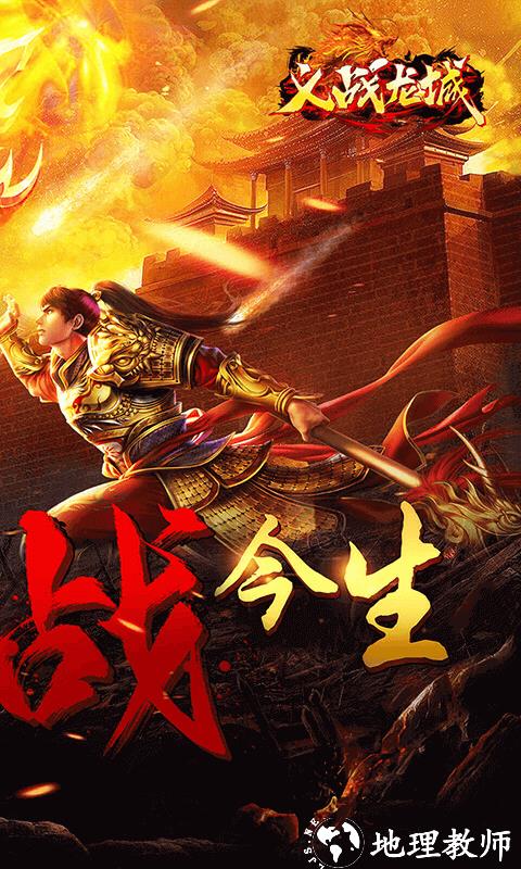 义战龙城图片 2