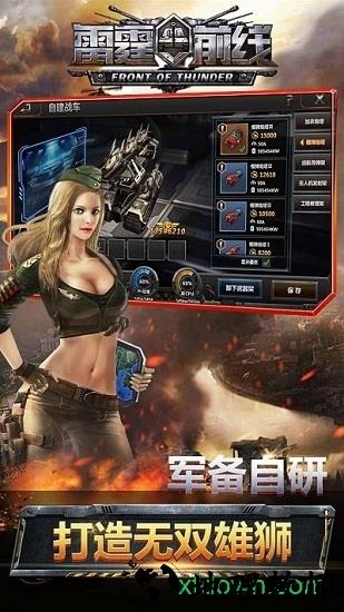 雷霆前线九游版 v0.5.0 安卓版 3