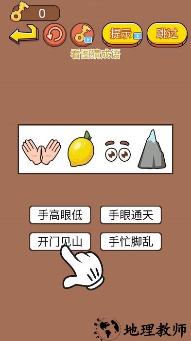 成语我最强手机版 v1.0 安卓版 3
