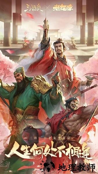 三国杀手游正版 v4.1.7 安卓版 2