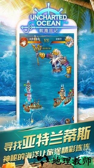 航海日记vivo版 v1.1.0 安卓版 0