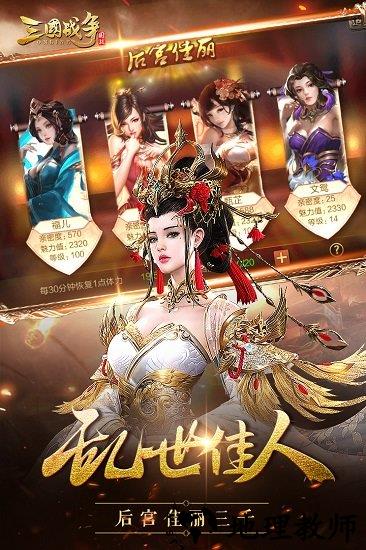 三国战争小米客户端 v20.5 安卓版 3
