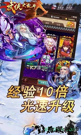 武侠大乱斗变态版 v1.0.0 安卓版 1